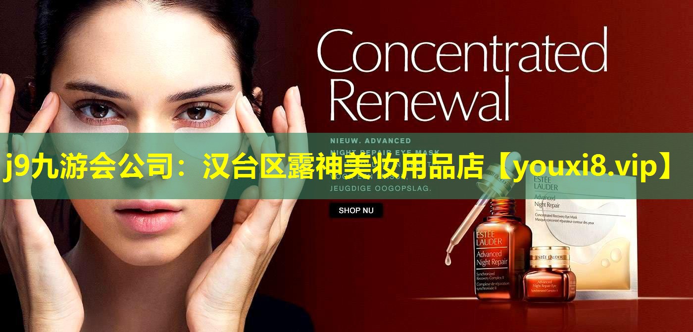 汉台区露神美妆用品店