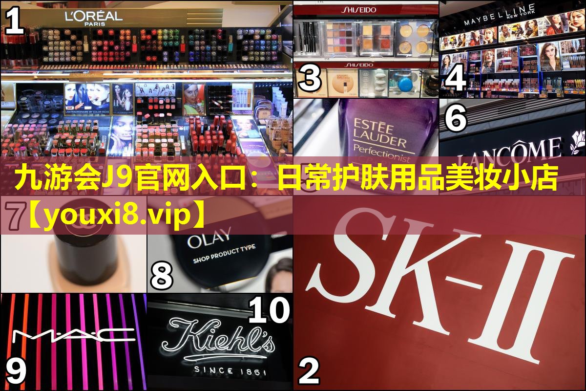 日常护肤用品美妆小店