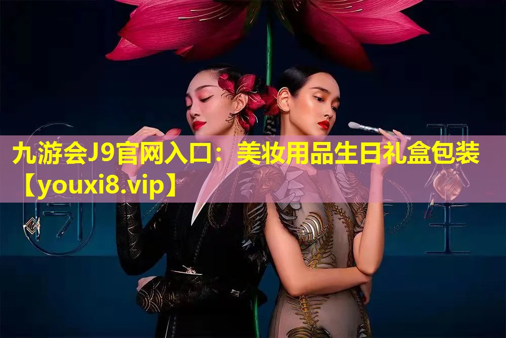 美妆用品生日礼盒包装