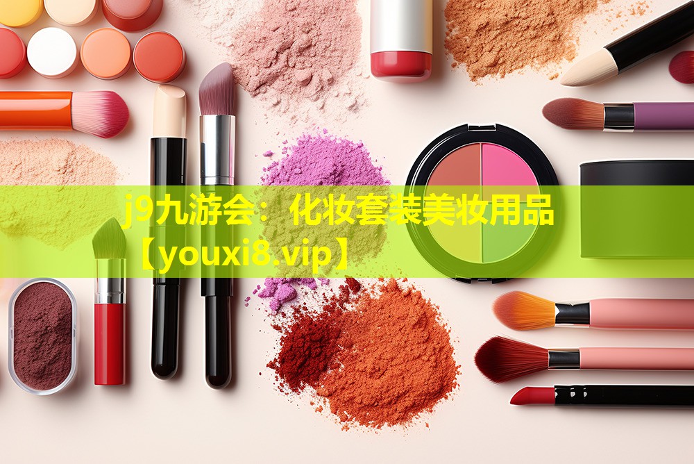 化妆套装美妆用品