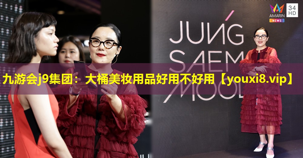 大桶美妆用品好用不好用