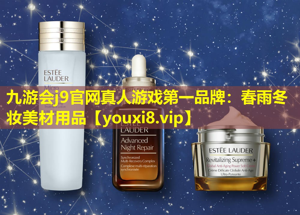 春雨冬妆美材用品