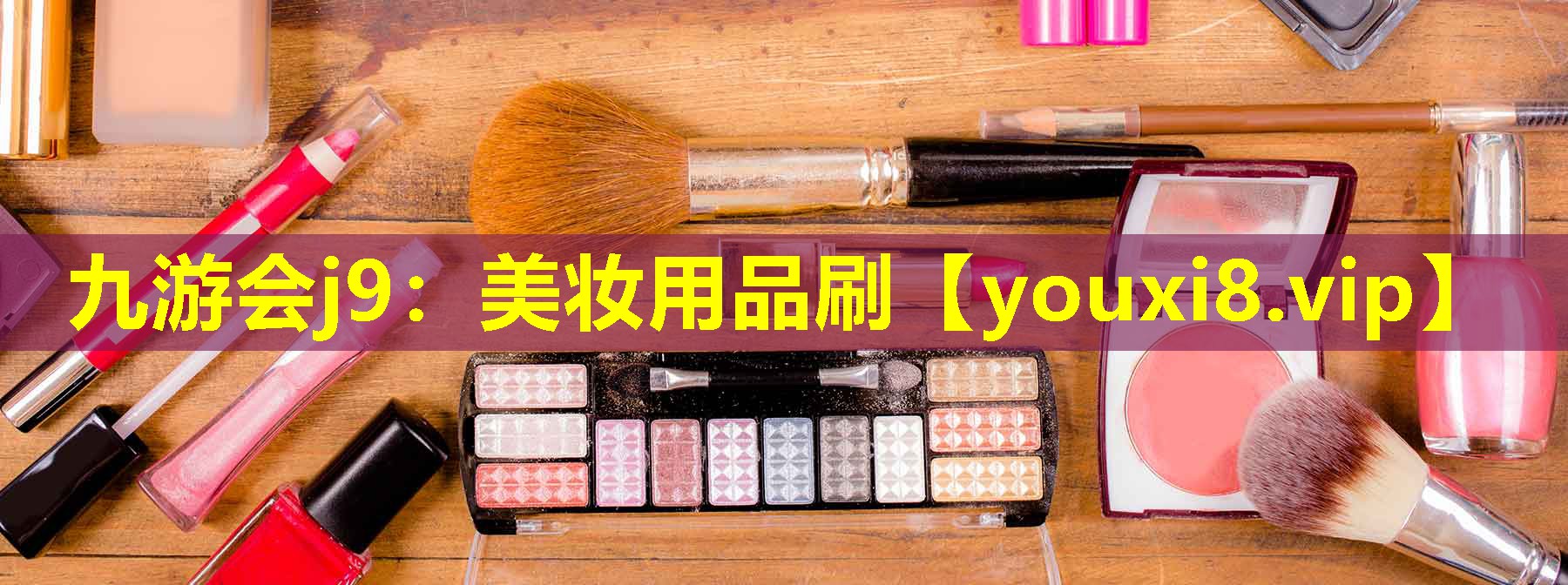 美妆用品刷