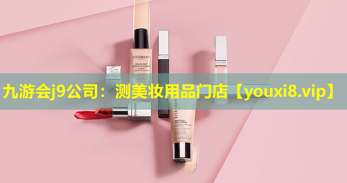 测美妆用品门店