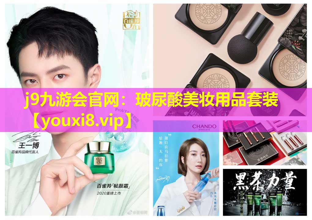 玻尿酸美妆用品套装