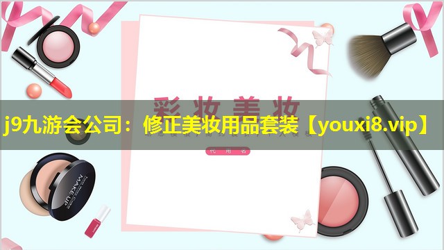 修正美妆用品套装