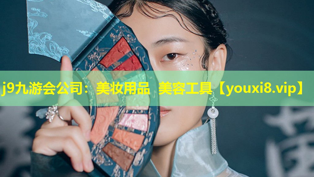 美妆用品 美容工具