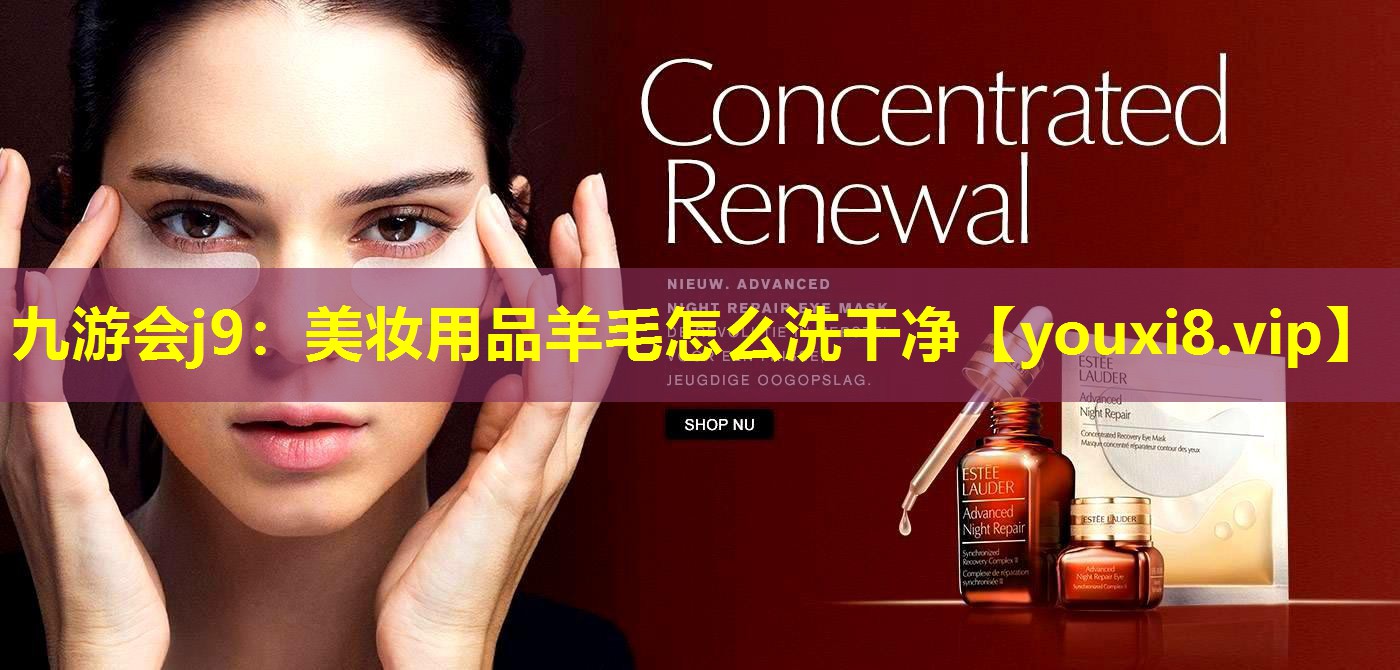 美妆用品羊毛怎么洗干净
