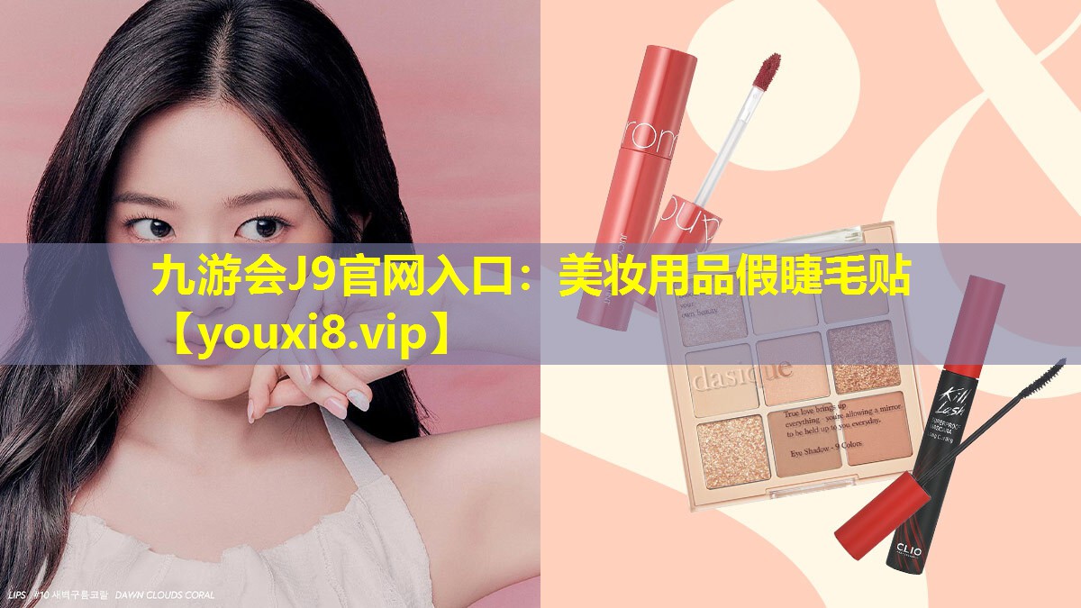 美妆用品假睫毛贴