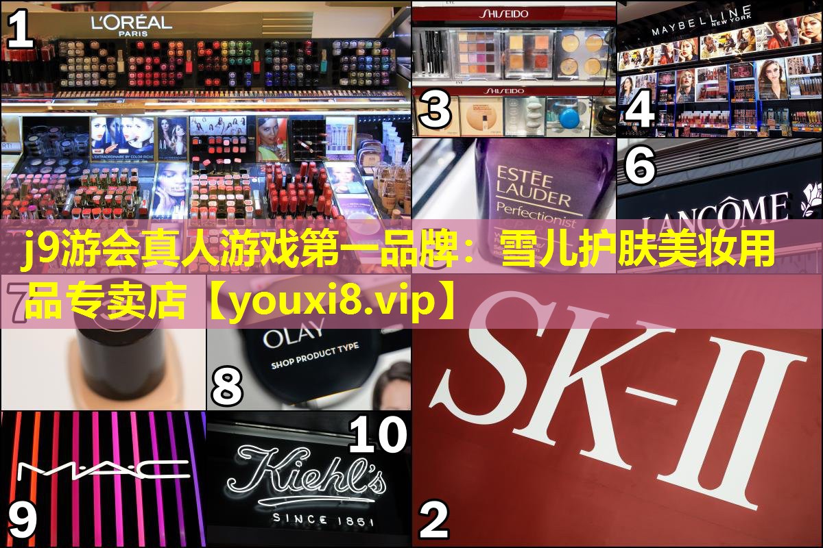雪儿护肤美妆用品专卖店