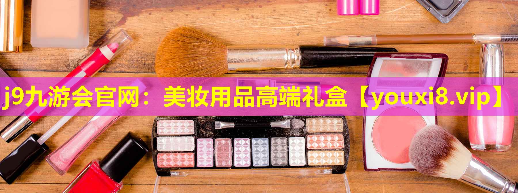 美妆用品高端礼盒