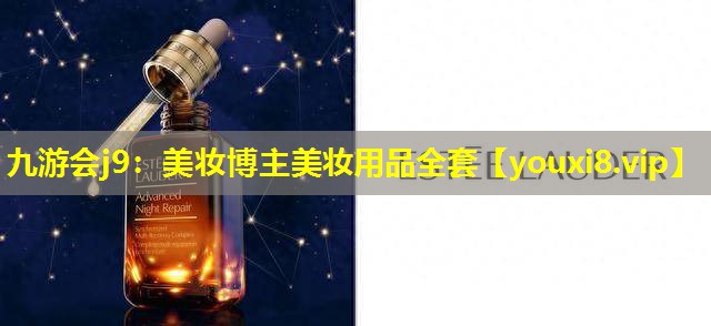 美妆博主美妆用品全套