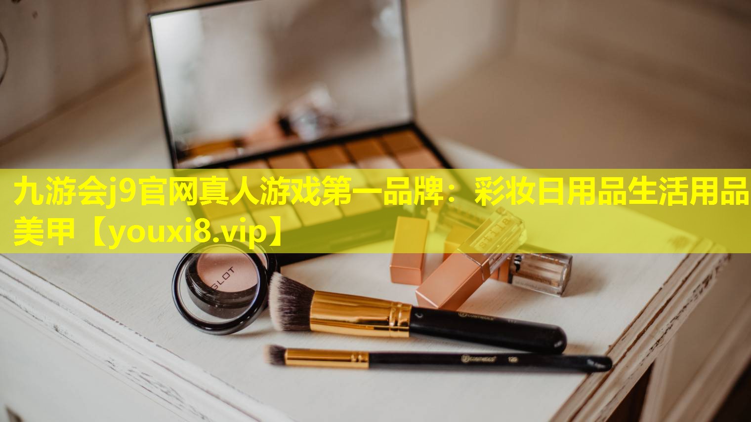 彩妆日用品生活用品美甲