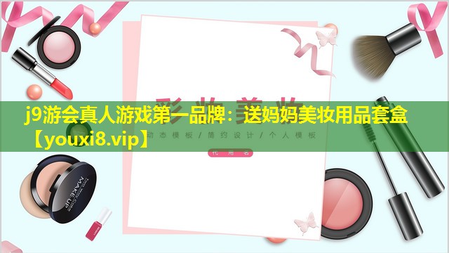 送妈妈美妆用品套盒