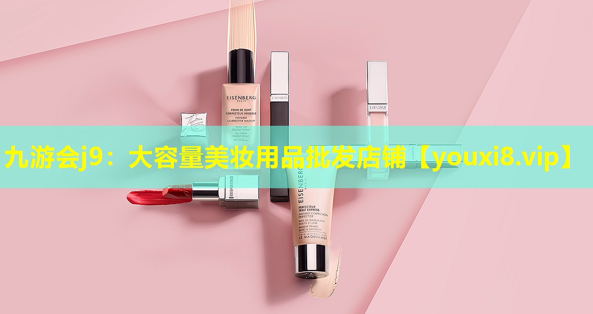 大容量美妆用品批发店铺