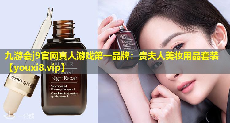 贵夫人美妆用品套装
