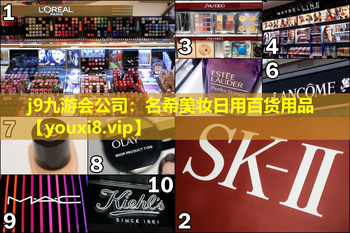 名希美妆日用百货用品